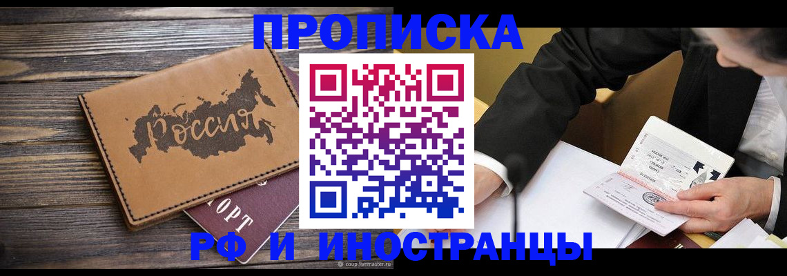 прописка 2025 в Старой Купавне