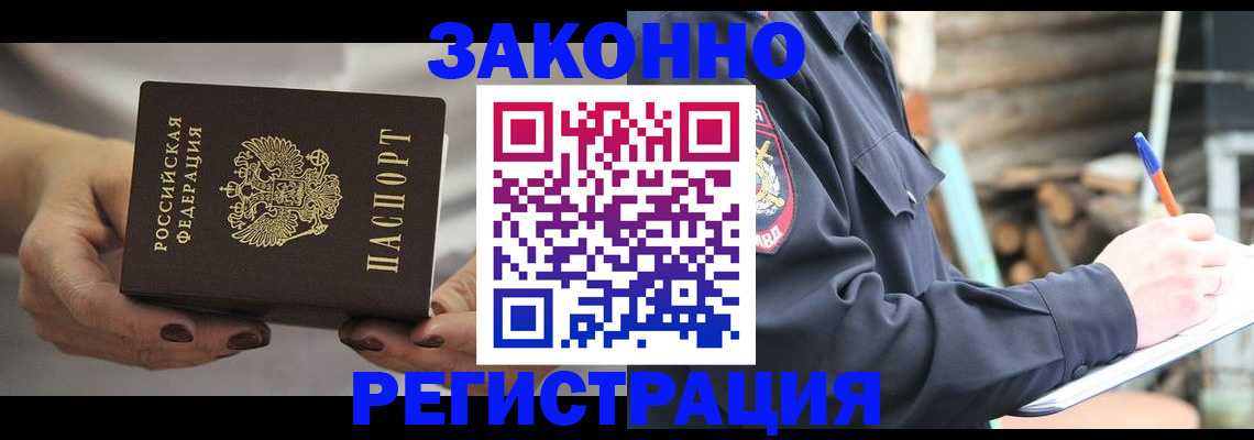 прописка регистрация в Старой Купавне