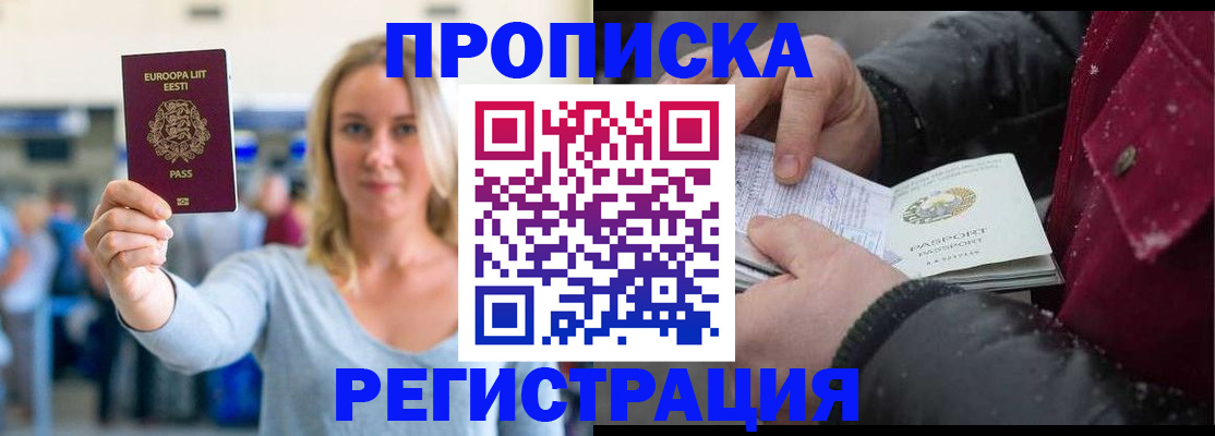 прописка для работы в Старой Купавне